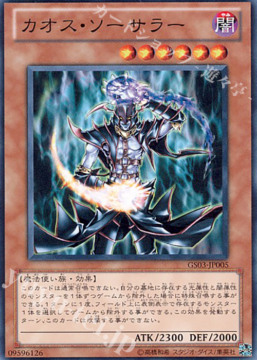 N カオス・ソーサラー | 買取 | [GS03] GOLD SERIES 2011 | 遊戯王 OCG