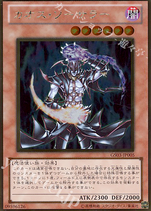 GR カオス・ソーサラー | 買取 | [GS03] GOLD SERIES 2011 | 遊戯王 OCG