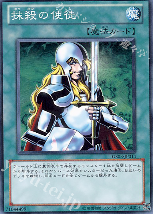 N 抹殺の使徒 | 販売 | [GS03] GOLD SERIES 2011 | 遊戯王 OCG