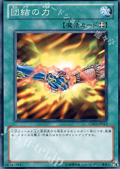 N 団結の力 | 販売 | [GS03] GOLD SERIES 2011 | 遊戯王 OCG