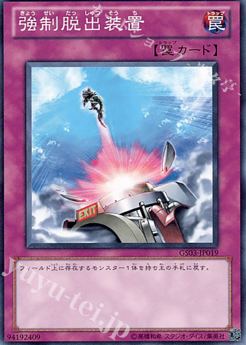 N 強制脱出装置 | 販売 | [GS03] GOLD SERIES 2011 | 遊戯王 OCG