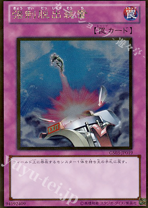【傷】 GR 強制脱出装置 | 販売 | [GS03] GOLD SERIES 2011 | 遊戯王 OCG