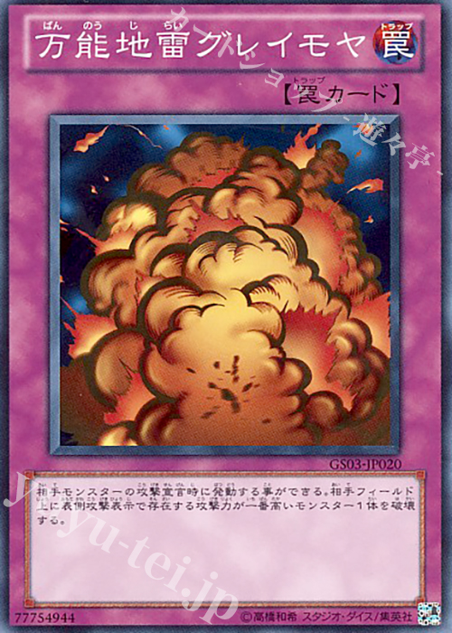 N 万能地雷グレイモヤ | 販売 | [GS03] GOLD SERIES 2011 | 遊戯王 OCG