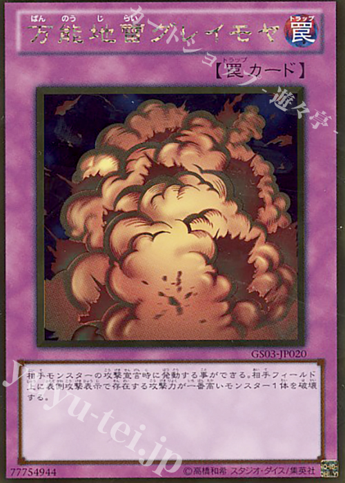 GR 万能地雷グレイモヤ | 販売 | [GS03] GOLD SERIES 2011 | 遊戯王 OCG