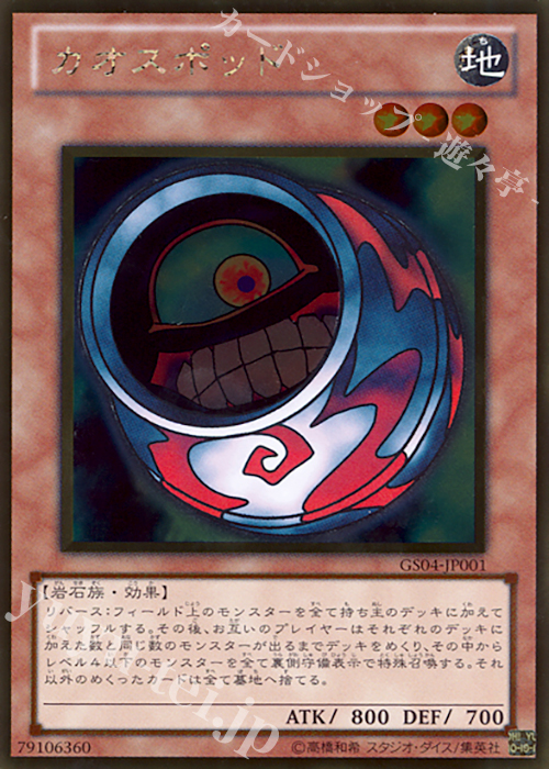 GR カオスポッド | 買取 | [GS04] GOLD SERIES 2012 | 遊戯王 OCG