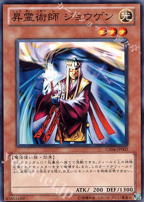 N 昇霊術師 ジョウゲン | 販売 | [GS04] GOLD SERIES 2012 | 遊戯王 OCG