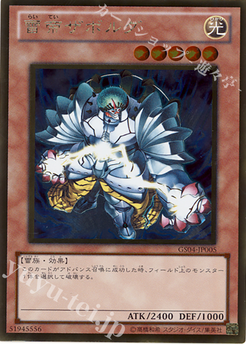 GR 雷帝ザボルグ | 買取 | [GS04] GOLD SERIES 2012 | 遊戯王 OCG