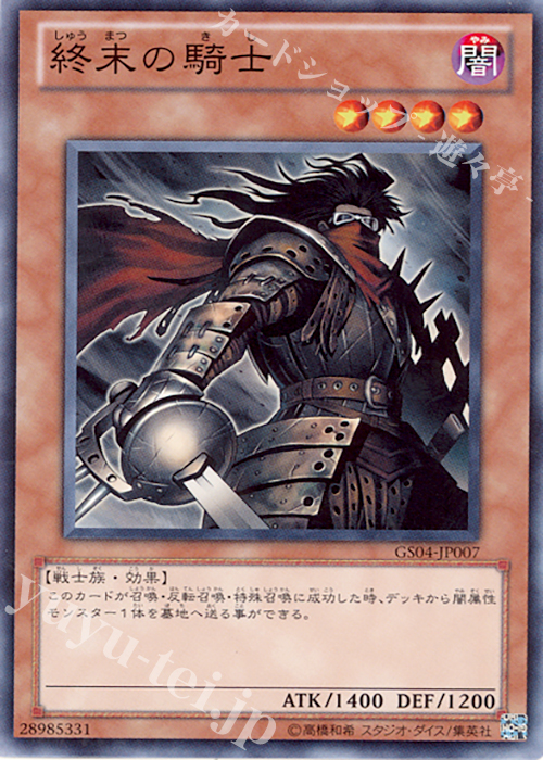 N 終末の騎士 | 買取 | [GS04] GOLD SERIES 2012 | 遊戯王 OCG