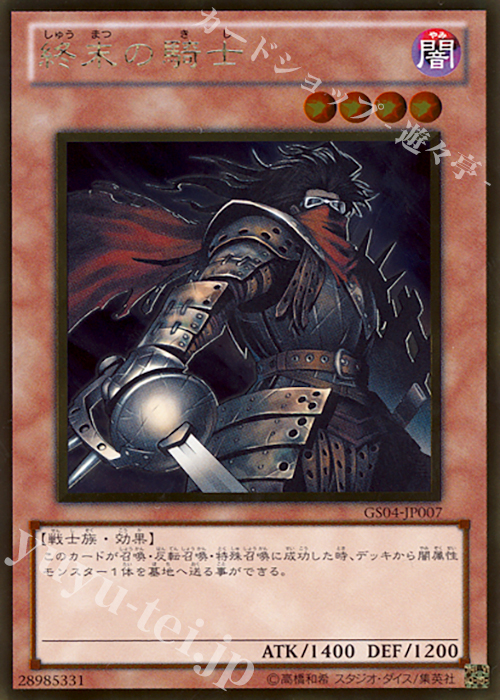 GR 終末の騎士 | 販売 | [GS04] GOLD SERIES 2012 | 遊戯王 OCG