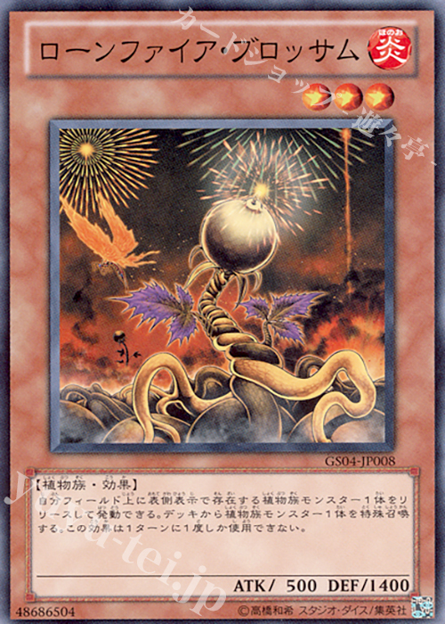 N ローンファイア・ブロッサム | 販売 | [GS04] GOLD SERIES 2012 | 遊戯王 OCG
