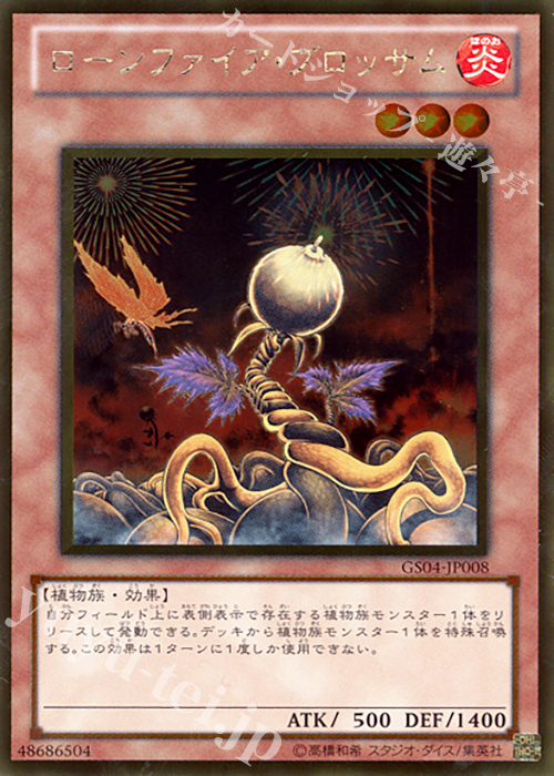 GR ローンファイア・ブロッサム | 買取 | [GS04] GOLD SERIES 2012 | 遊戯王 OCG