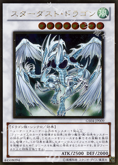 GR スターダスト・ドラゴン | 買取 | [GS04] GOLD SERIES 2012 | 遊戯王 OCG