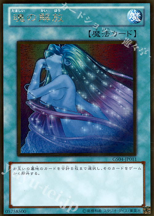 GR 魂の解放 | 買取 | [GS04] GOLD SERIES 2012 | 遊戯王 OCG