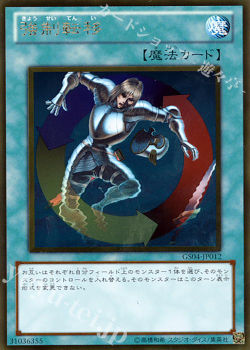 【傷】 GR 強制転移 | 販売 | [GS04] GOLD SERIES 2012 | 遊戯王 OCG
