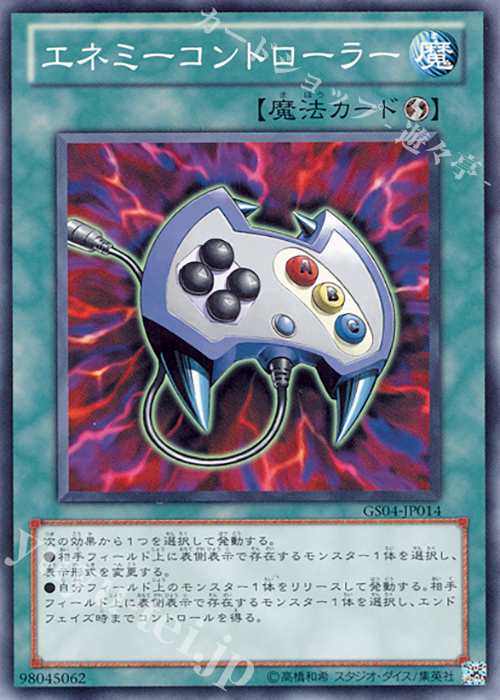 N エネミーコントローラー | 販売 | [GS04] GOLD SERIES 2012 | 遊戯王 OCG