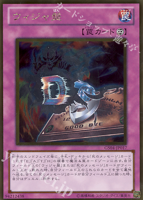 GR ウィジャ盤 | 買取 | [GS04] GOLD SERIES 2012 | 遊戯王 OCG