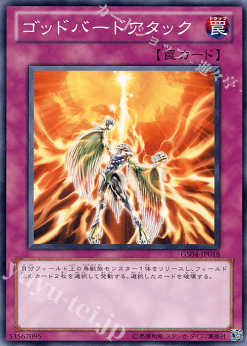 N ゴッドバードアタック | 買取 | [GS04] GOLD SERIES 2012 | 遊戯王 OCG