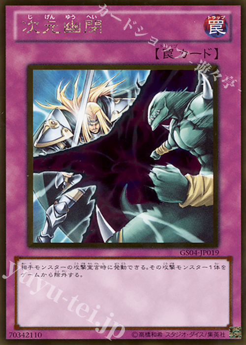 GR 次元幽閉 | 買取 | [GS04] GOLD SERIES 2012 | 遊戯王 OCG