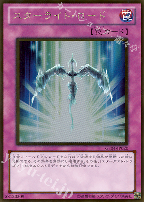 【傷】 GR スターライト・ロード | 販売 | [GS04] GOLD SERIES 2012 | 遊戯王 OCG