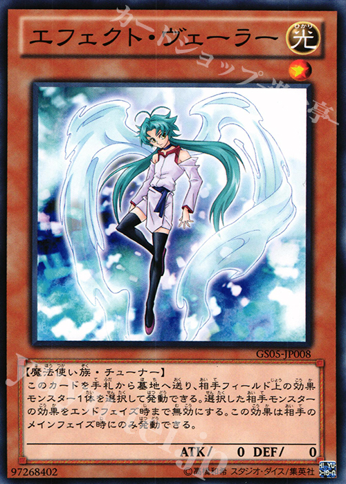 【傷】 N エフェクト・ヴェーラー | 販売 | [GS05] GOLD SERIES 2013 | 遊戯王 OCG