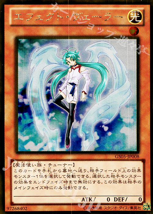 【傷】 GR エフェクト・ヴェーラー | 販売 | [GS05] GOLD SERIES 2013 | 遊戯王 OCG