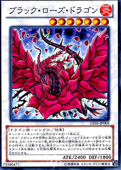 【傷】 N ブラック・ローズ・ドラゴン | 販売 | [GS05] GOLD SERIES 2013 | 遊戯王 OCG