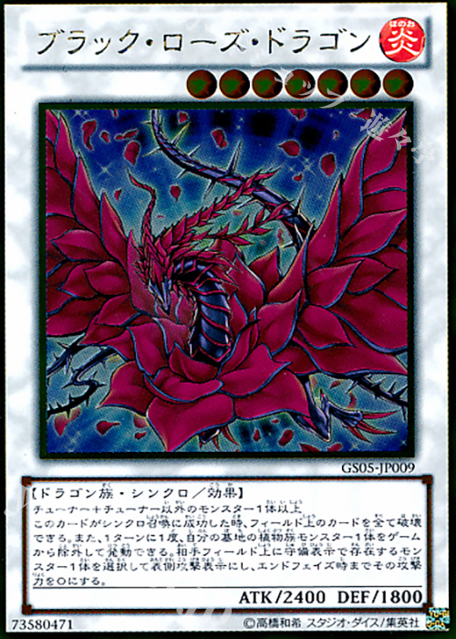 GR ブラック・ローズ・ドラゴン | 販売 | [GS05] GOLD SERIES 2013 | 遊戯王 OCG