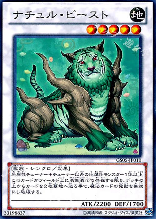 【傷】 N ナチュル・ビースト | 販売 | [GS05] GOLD SERIES 2013 | 遊戯王 OCG