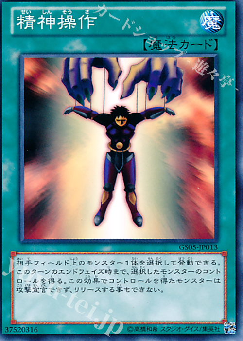【傷】 N 精神操作 | 販売 | [GS05] GOLD SERIES 2013 | 遊戯王 OCG