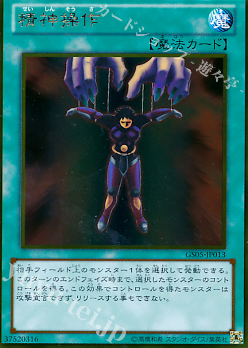 【傷】 GR 精神操作 | 販売 | [GS05] GOLD SERIES 2013 | 遊戯王 OCG