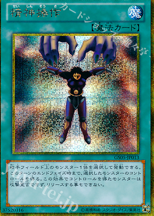 GSE 精神操作 | 買取 | [GS05] GOLD SERIES 2013 | 遊戯王 OCG