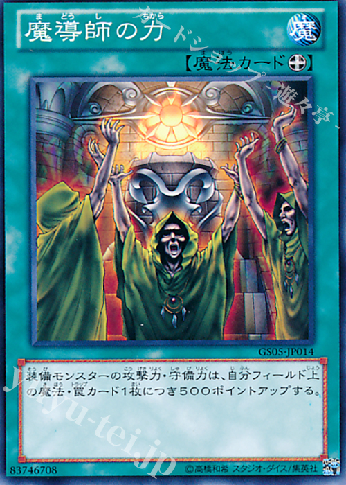 N 魔導師の力 | 販売 | [GS05] GOLD SERIES 2013 | 遊戯王 OCG