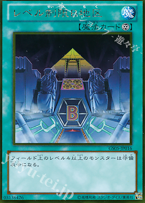 【傷】 GR レベル制限B地区 | 販売 | [GS05] GOLD SERIES 2013 | 遊戯王 OCG