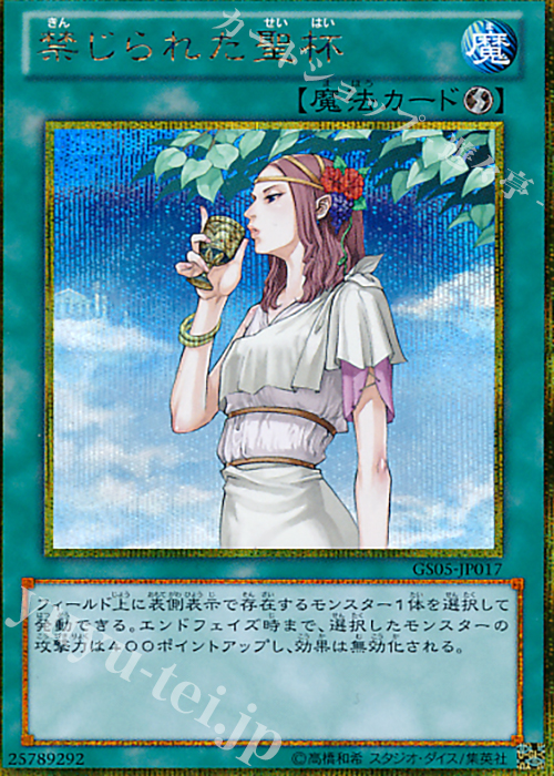 【傷】 GSE 禁じられた聖杯 | 販売 | [GS05] GOLD SERIES 2013 | 遊戯王 OCG