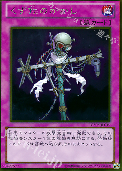 GR くず鉄のかかし | 買取 | [GS05] GOLD SERIES 2013 | 遊戯王 OCG