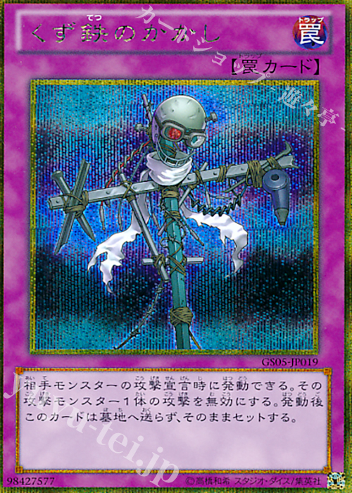 GSE くず鉄のかかし | 買取 | [GS05] GOLD SERIES 2013 | 遊戯王 OCG