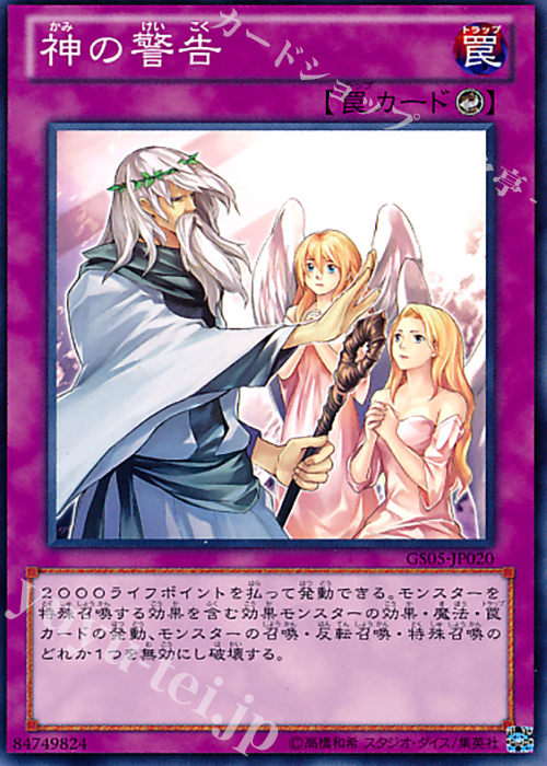 【傷】 N 神の警告 | 販売 | [GS05] GOLD SERIES 2013 | 遊戯王 OCG