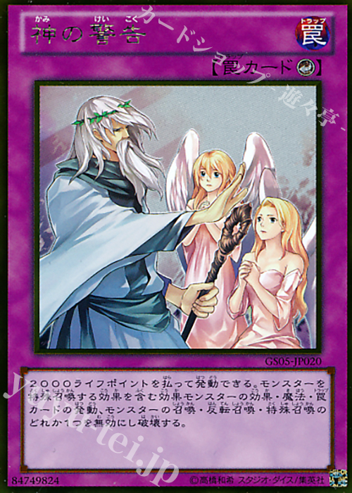GR 神の警告 | 買取 | [GS05] GOLD SERIES 2013 | 遊戯王 OCG