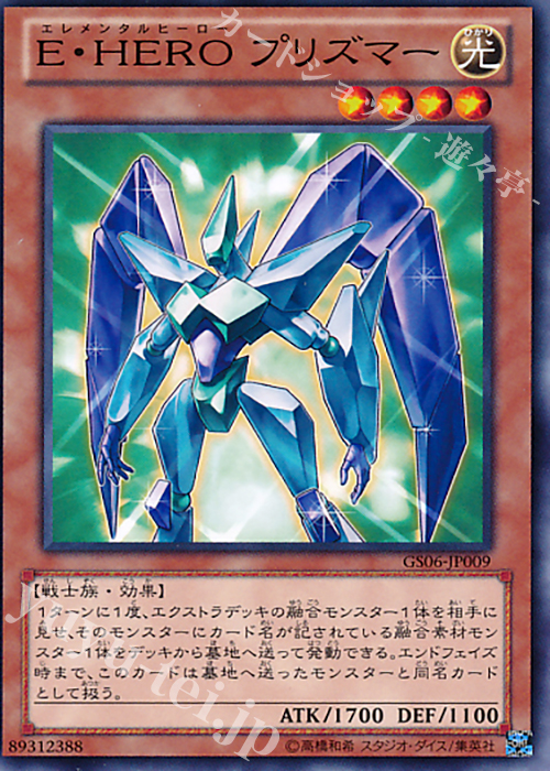 【傷】 N E・HERO プリズマー | 販売 | [GS06] GOLD SERIES 2014 | 遊戯王 OCG