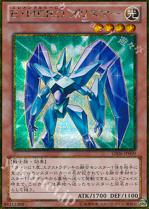 GSE E・HERO プリズマー | 販売 | [GS06] GOLD SERIES 2014 | 遊戯王 OCG