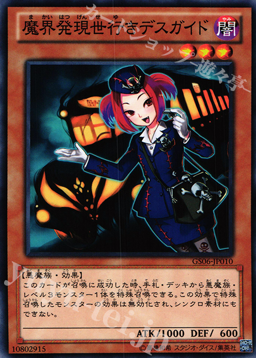 N 魔界発現世行きデスガイド | 販売 | [GS06] GOLD SERIES 2014 | 遊戯王 OCG