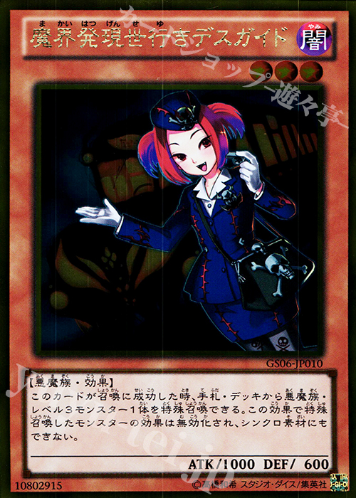 GR 魔界発現世行きデスガイド | 販売 | [GS06] GOLD SERIES 2014 | 遊戯王 OCG
