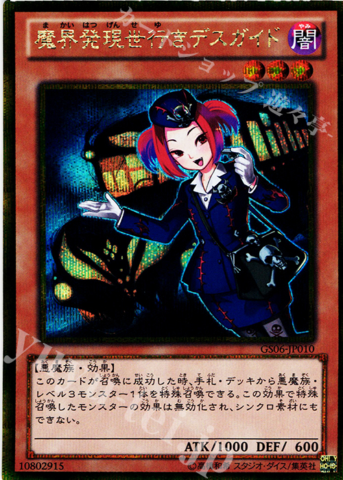 【傷】 GSE 魔界発現世行きデスガイド | 販売 | [GS06] GOLD SERIES 2014 | 遊戯王 OCG