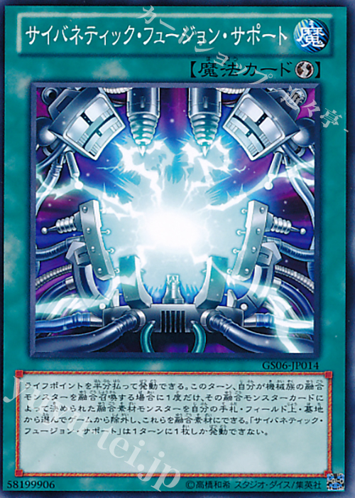 N サイバネティック・フュージョン・サポート | 買取 | [GS06] GOLD SERIES 2014 | 遊戯王 OCG