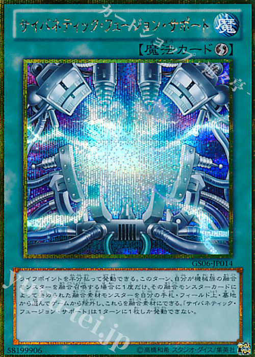 GSE サイバネティック・フュージョン・サポート | 買取 | [GS06] GOLD SERIES 2014 | 遊戯王 OCG