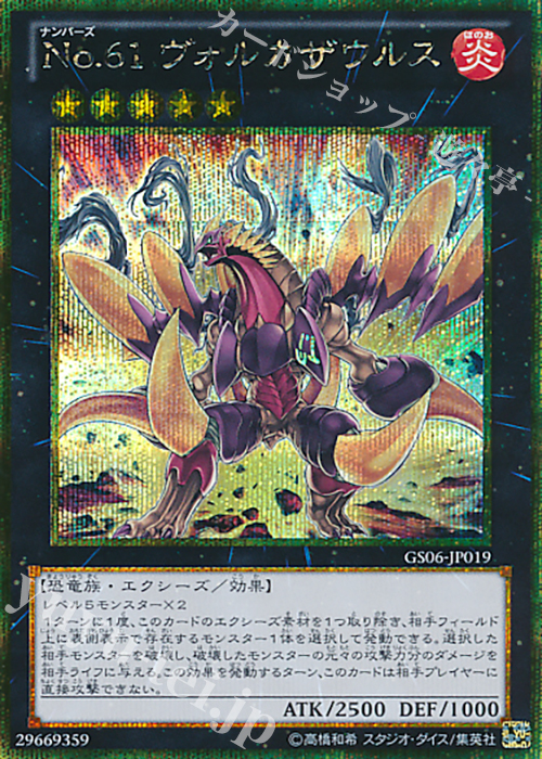 GSE No.61 ヴォルカザウルス | 販売 | [GS06] GOLD SERIES 2014 | 遊戯王 OCG