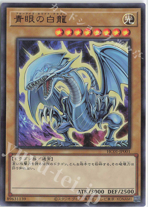 UR 青眼の白龍 | 買取 | [HC01] HISTORY ARCHIVE COLLECTION | 遊戯王 OCG