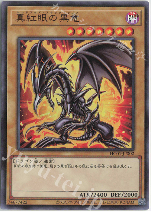 UR 真紅眼の黒竜 | 買取 | [HC01] HISTORY ARCHIVE COLLECTION | 遊戯王 OCG