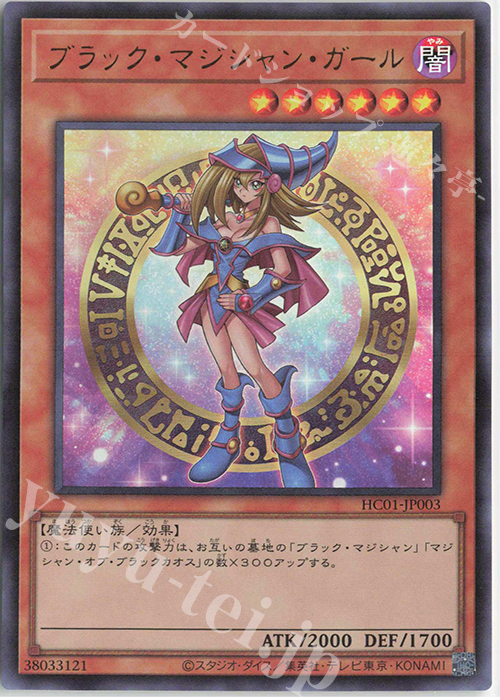 UR ブラック・マジシャン・ガール | 買取 | [HC01] HISTORY ARCHIVE COLLECTION | 遊戯王 OCG