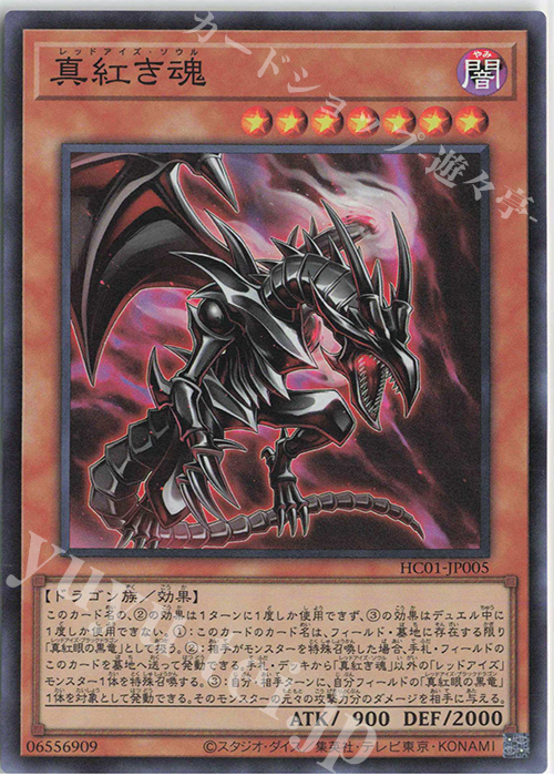 SR 真紅き魂 | 販売 | [HC01] HISTORY ARCHIVE COLLECTION | 遊戯王 OCG